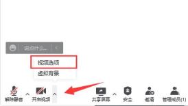 腾讯会议怎么连接外部摄像头 腾讯会议怎么连接外部摄像头