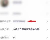 腾讯视频怎么修改腾讯视频号 腾讯视频怎么修改腾讯视频号