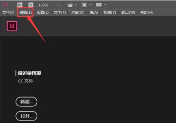 InDesign怎么设置锯齿柔化消除 InDesign怎么设置锯齿柔化消除
