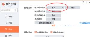 搜狗输入法怎么导入本地中文词库 搜狗输入法怎么导入本地中文词库
