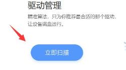 驱动人生怎么安装网卡驱动 驱动人生怎么安装网卡驱动