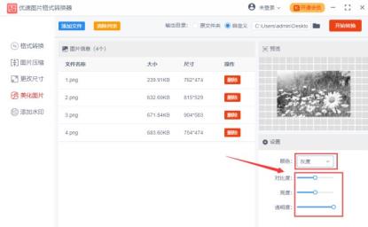 优速图片格式转换器如何进行图片批量调色 优速图片格式转换器如何进行图片批量调色