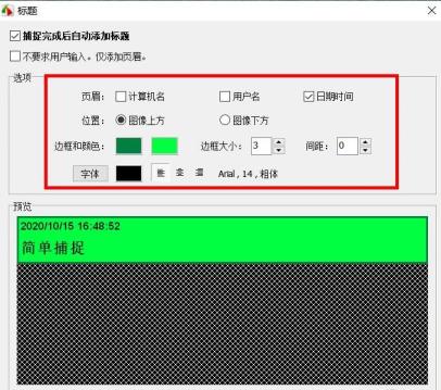 FastStone Capture怎么设置自动标题 FastStone Capture怎么设置自动标题