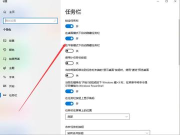 win10怎么隐藏任务栏 win10怎么隐藏任务栏