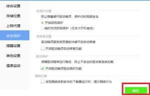 驱动精灵如何开启驱动保护功能 驱动精灵如何开启驱动保护功能