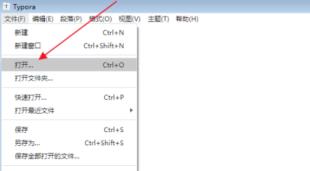 Typora怎么打开markdown文档