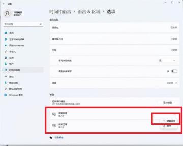 Win11中文打字只显示字母 Win11中文模式打出来是字母解决步骤 Win11中文打字只显示字母 Win11中文模式打出来是字母解决步骤