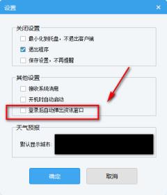 天翼校园客户端怎么关闭资讯页面 天翼校园客户端怎么关闭资讯页面