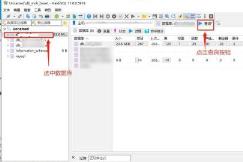 HeidiSQL如何连接MySQL HeidiSQL如何连接MySQL