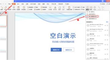 PPT如何设置全程自动播放音乐 PPT如何设置全程自动播放音乐