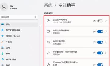 Windows11专注助手怎么设置?Windows11专注助手设置方法 Windows11专注助手怎么设置?Windows11专注助手设置方法
