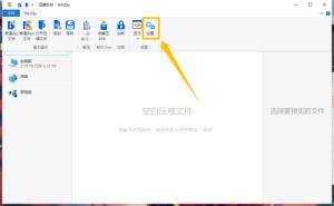 winzip电脑版如何开启文件关联 winzip电脑版如何开启文件关联