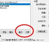 diskgenius如何设置UEFI启动项 diskgenius如何设置UEFI启动项