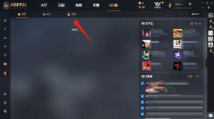 5e对战平台怎么查看好友高光时刻 5e对战平台怎么查看好友高光时刻