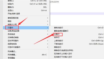 Notepad++怎么分割行 Notepad++怎么分割行