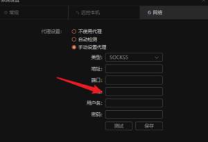 向日葵远程控制软件怎么手动设置代理 向日葵远程控制软件怎么手动设置代理