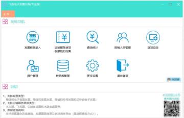 飞鱼电子发票台账怎么用 飞鱼电子发票台账使用方法 飞鱼电子发票台账怎么用 飞鱼电子发票台账使用方法