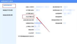 金税盘版开票软件如何查询开票机号 金税盘版开票软件如何查询开票机号