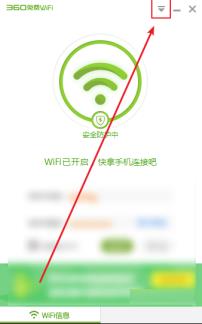 360免费wifi怎么隐藏WiFi 360免费wifi怎么隐藏WiFi