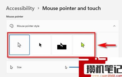 怎么更改Windows11鼠标指针大小和样式？