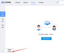 百度网盘如何添加百度网盘好友 百度网盘如何添加百度网盘好友