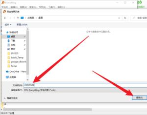 Everything怎么导出文件列表 Everything怎么导出文件列表