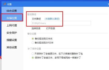 驱动精灵安装目录无效怎么解决