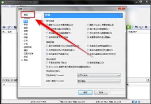 uTorrent如何设置老板键密码 uTorrent如何设置老板键密码