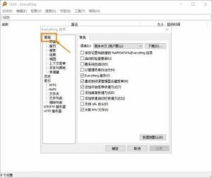 Everything怎么添加到右键菜单 Everything怎么添加到右键菜单