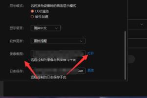 向日葵远程控制软件录像截图保存在哪 向日葵远程控制软件录像截图保存在哪