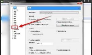 uTorrent如何启用计划任务 uTorrent如何启用计划任务