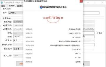 飞鱼电子发票台账怎么用 飞鱼电子发票台账使用方法 飞鱼电子发票台账怎么用 飞鱼电子发票台账使用方法