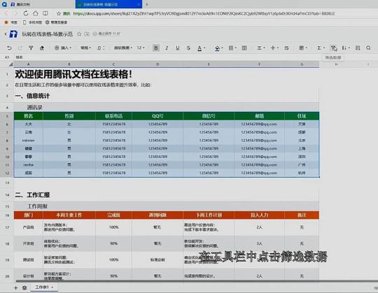 腾讯文档怎么筛选数据 腾讯文档怎么筛选数据