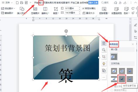 wps怎么制作图片固定页背景 wps怎么制作图片固定页背景