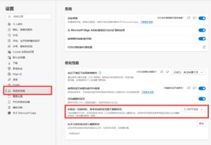 Microsoft Edge浏览器如何设置睡眠时间 Microsoft Edge浏览器如何设置睡眠时间