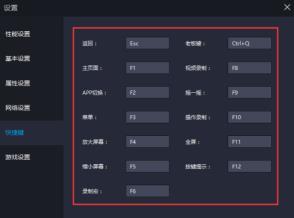 雷电模拟器怎么设置快捷键 雷电模拟器怎么设置快捷键