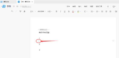 腾讯文档怎么添加分隔线 腾讯文档怎么添加分隔线