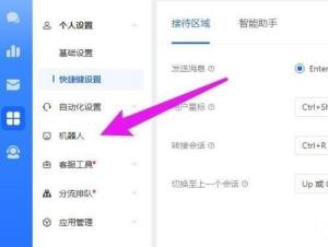 飞鸽客服工作台怎么开通机器人 飞鸽客服工作台怎么开通机器人