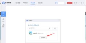 百度网盘如何添加百度网盘好友 百度网盘如何添加百度网盘好友