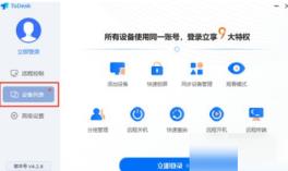 todesk如何设置远程开机 todesk如何设置远程开机