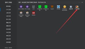 图吧工具箱如何查看cpu天梯图 图吧工具箱如何查看cpu天梯图