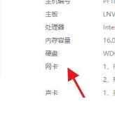 联想驱动管理如何查看硬件配置 联想驱动管理如何查看硬件配置