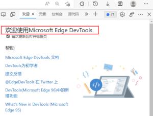 Microsoft Edge浏览器怎么打开开发人员工具 Microsoft Edge浏览器怎么打开开发人员工具
