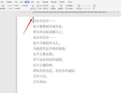 Word如何使用标尺功能 Word如何使用标尺功能