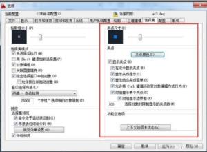 AutoCAD2019如何设置夹点 AutoCAD2019如何设置夹点