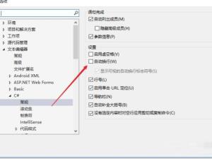 Visual Studio 2019怎么自动换行 Visual Studio 2019怎么自动换行