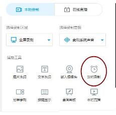 EV录屏怎么定时录制 EV录屏怎么定时录制