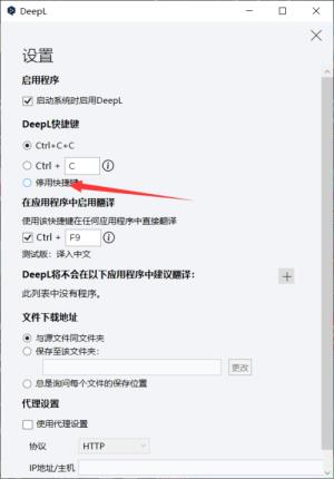 DeepL翻译器怎么停用快捷键 DeepL翻译器怎么停用快捷键