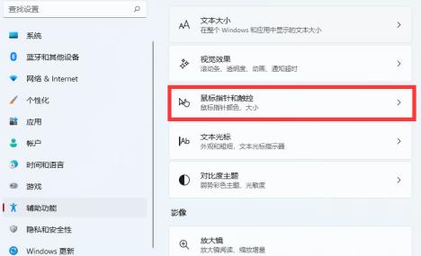 Windows11怎么改变鼠标样式大小 Windows11怎么改变鼠标样式大小