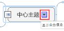 MindManager如何添加附件 MindManager如何添加附件